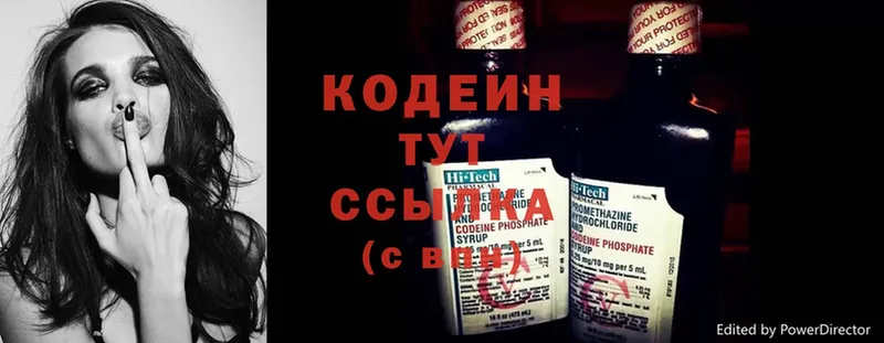 наркотики  mega   Codein Purple Drank  Беломорск 